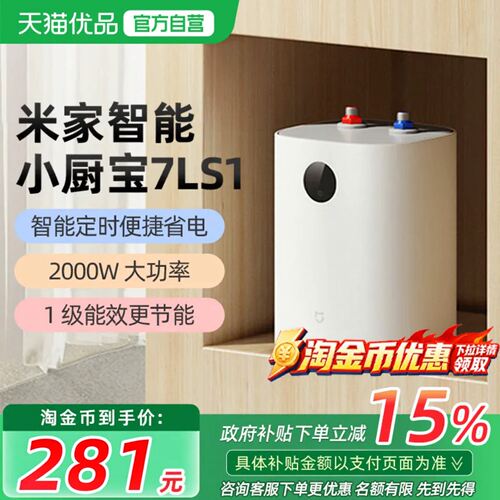 小米米家智能小厨宝7L S1电热水器家用卫生间厨房热水宝节能小型