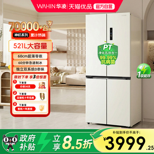 出品华凌神机547双系统超薄零嵌十字家用四开门制冰一级冰箱 美