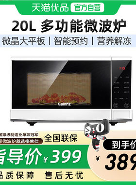 格兰仕智能预约微晶大平板