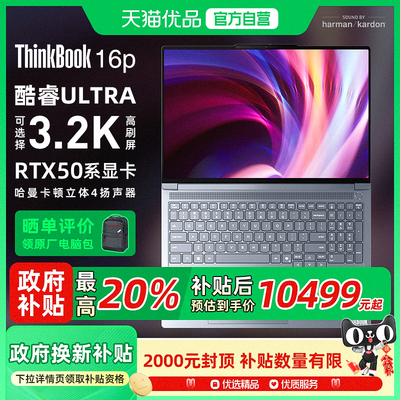 【政府补贴20%】联想ThinkPad ThinkBook16p新品16英寸大屏设计师笔记本电脑5060独显AI视频剪辑游戏本