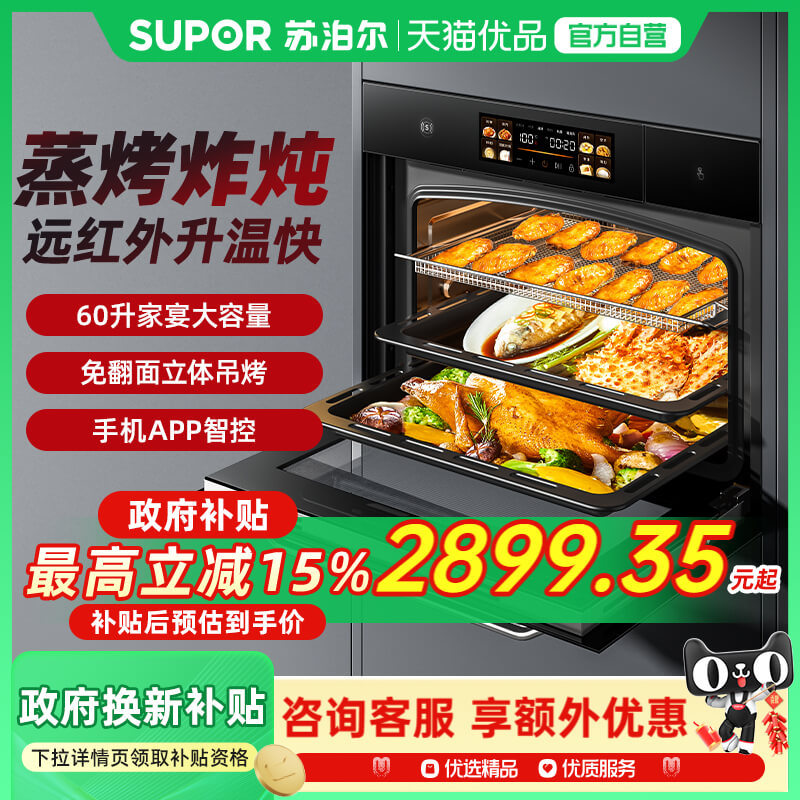 苏泊尔MY68蒸烤嵌入式蒸烤一体机