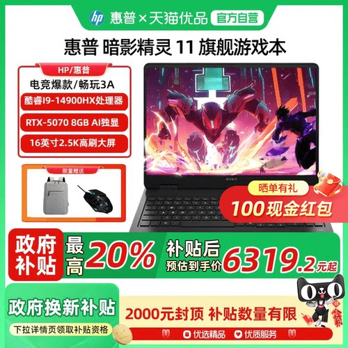 【政府至高补贴20%】HP/惠普 暗影精灵11电竞游戏本16英寸新一代i9处理器RTX5070高颜值高性能笔记本官方正品