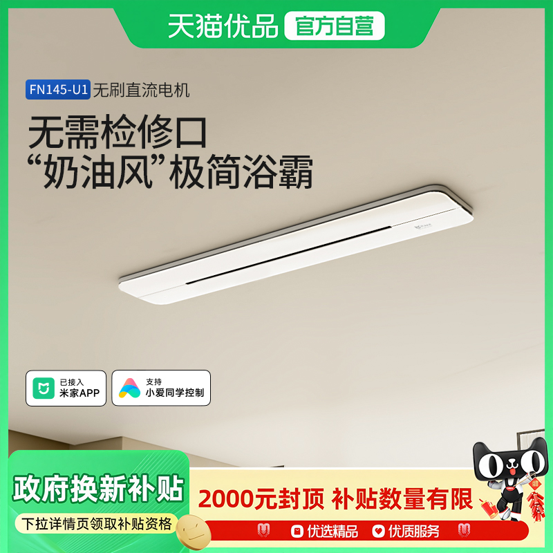 巴洛斯顿蜂窝大板线型线性新款浴霸智能吊顶风暖风机浴室免检修口