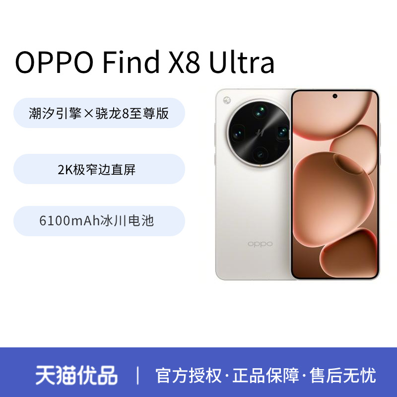 【2025新品上市】OPPO Find X8 Ultra 手机新款上市oppo手机官方旗舰官网新品findx8s+x8ultra