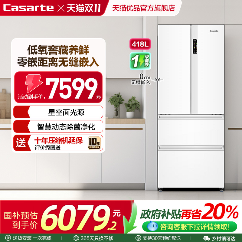 卡萨帝小户型零嵌入式电冰箱法式