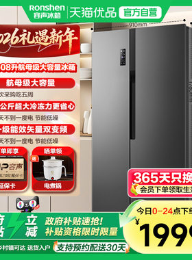 容声608L对开双开门大容量风冷家用一级无霜嵌冰箱以旧换新补贴R