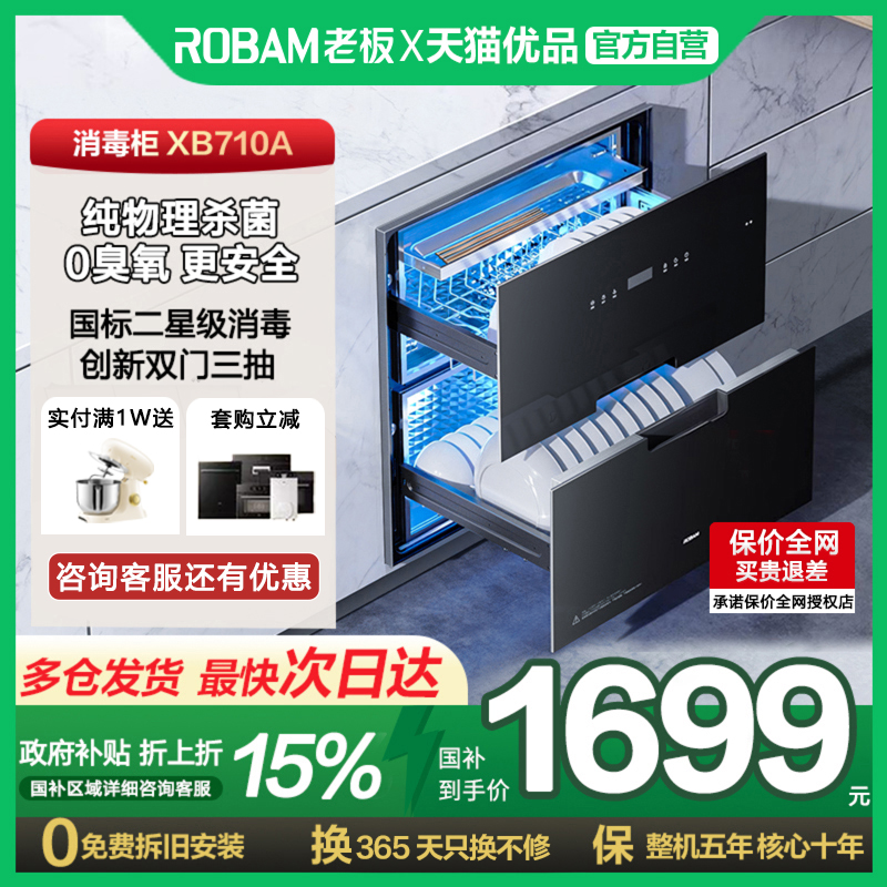 老板710A消毒柜家用小型厨房嵌入式碗筷杀菌0臭氧消毒官方旗舰店