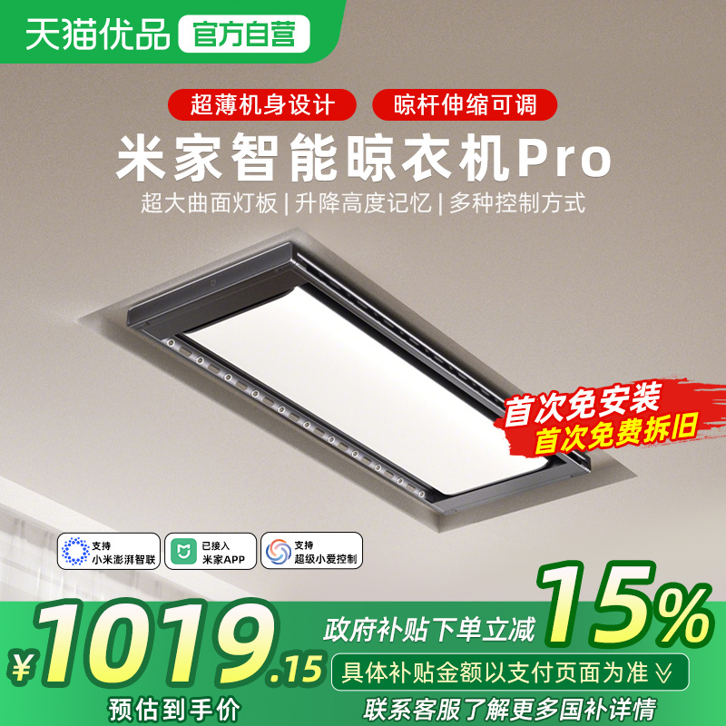 小米米家智能晾衣机pro电动晾衣架隐形阳台家用折叠晾衣杆照明