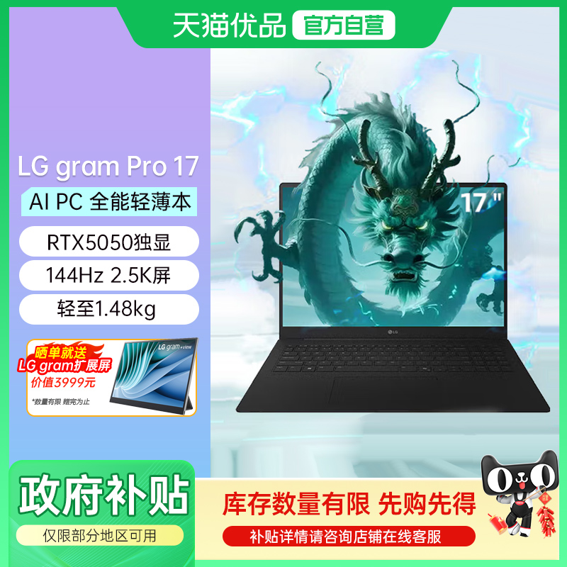 LG gram Pro 17英寸 RTX5050独显 16:10 AI PC 超轻薄游戏商务办公学习笔记本电脑