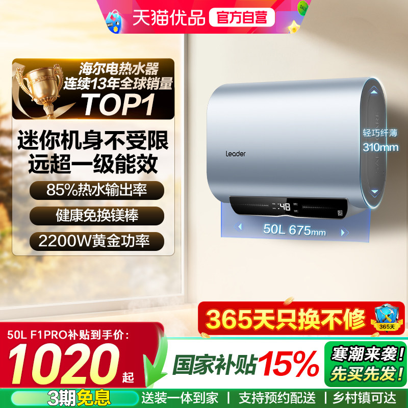 海尔出品统帅双胆电热水器速热节能官方家用60升洗澡F1PRO/F3MINI,大家电,电热水器,淘宝优惠券,粉丝福利购,淘宝优惠卷