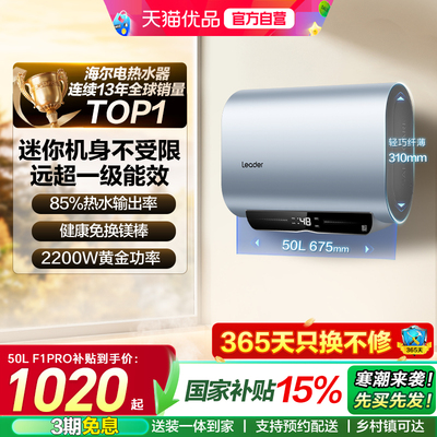 海尔智家统帅扁桶电热水器