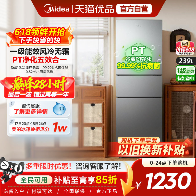 美的251三开门风冷无霜变频一级能效家用小型出租房宿舍节能冰箱