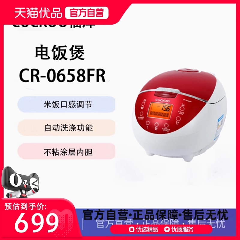 福库(CUCKOO)高端多功能宝宝料理快速煮饭电饭煲锅CR-0658FR 3L