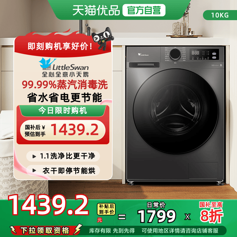 小天鹅净立方系列洗烘一体机