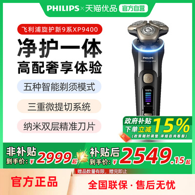 飞利浦旋护新9系剃须刀