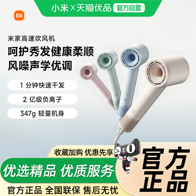 小米米家高速吹风机速干电吹风图片
