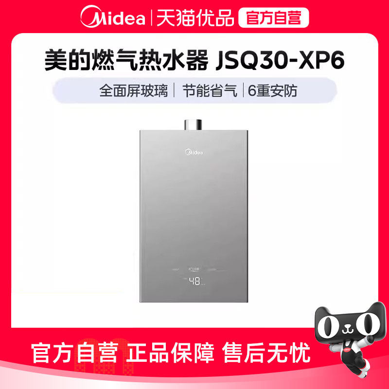 美的全面屏玻璃燃气热水器JSQ30-XP6