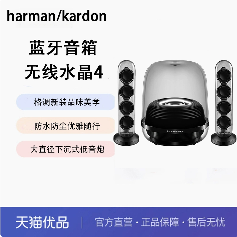 哈曼卡顿SoundSticks4水晶4代蓝牙音箱家用多媒体音响