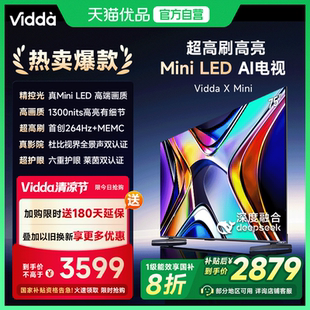 海信Vidda 液晶电视机家用LED以旧换新补贴75英寸75V1N Mini