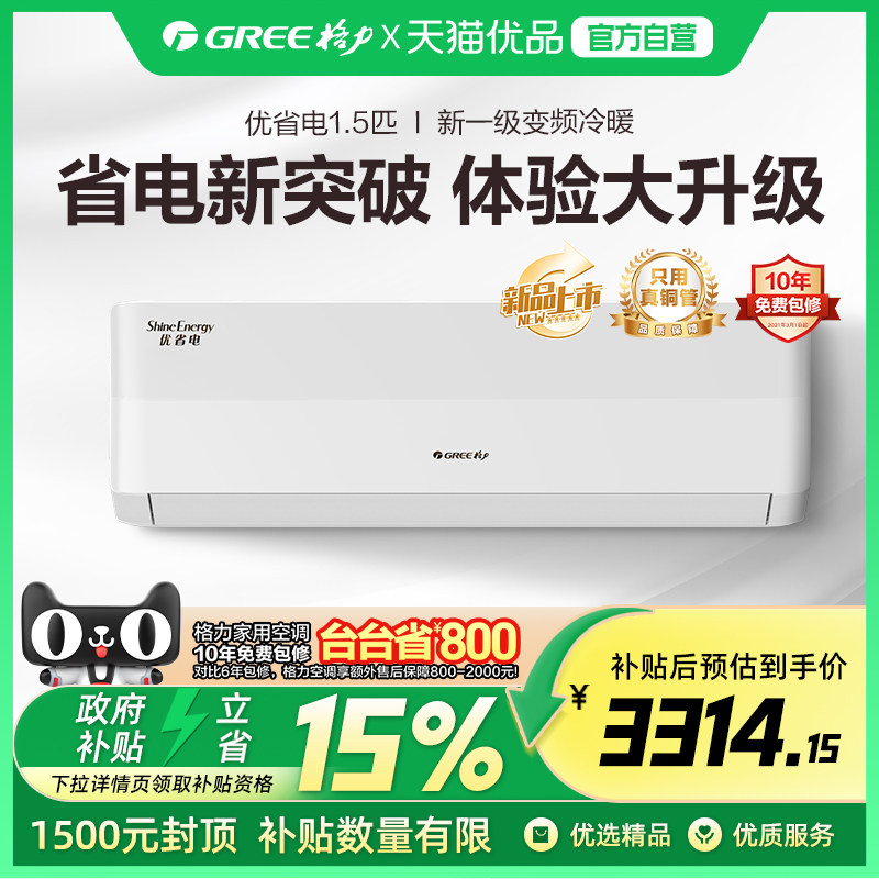 【精品】格力优省电1.5匹挂机KFR-35GW/(35558)F