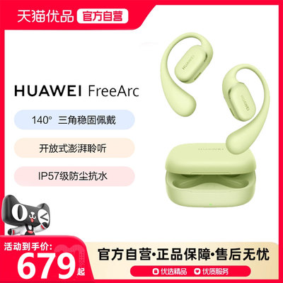华为FreeArc 耳挂耳机无线蓝牙耳机稳固佩戴华为耳机运动