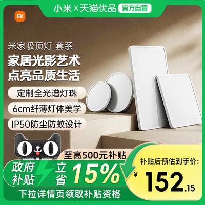 小米米家吸顶灯套系客厅卧室简约