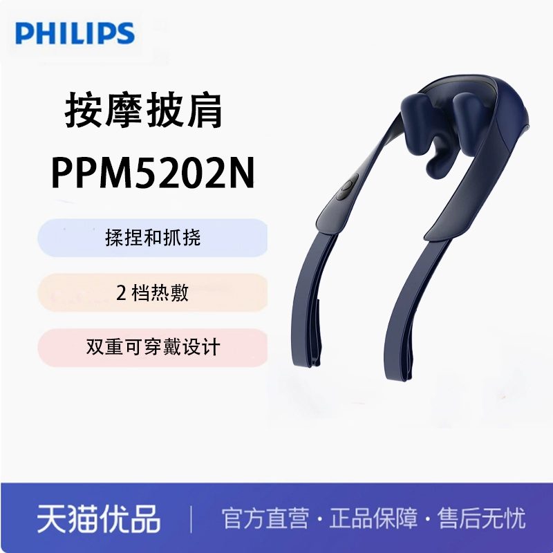 Philips/飞利浦颈椎按摩器按摩披肩肩颈按摩器PPM5202N PPM3204N
