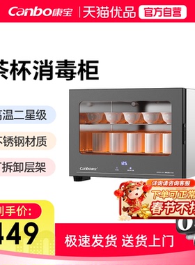 康宝办公室消毒柜台式迷你商用茶具茶杯消毒柜消毒碗柜XDR30-CX1