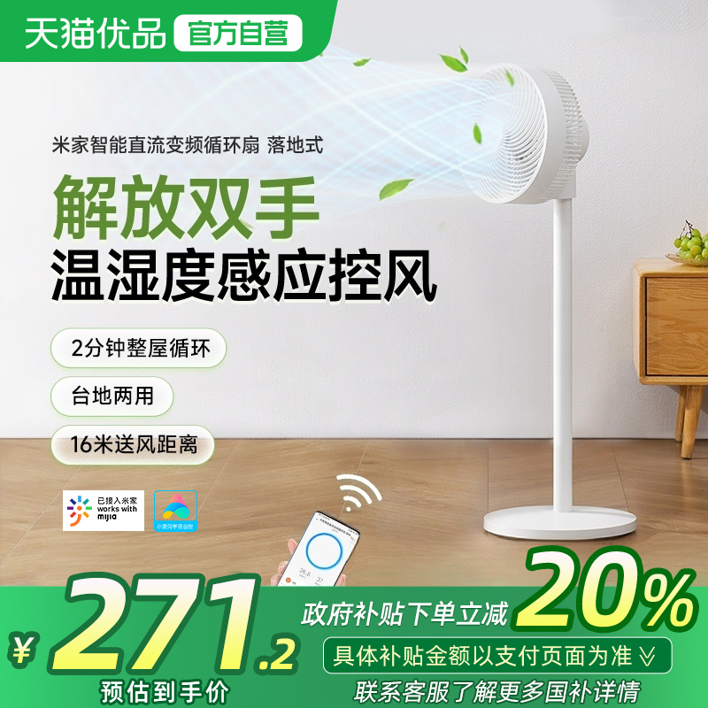 小米米家直流变频空气循环扇家用风扇落地扇立式节能电风扇