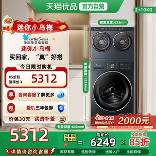 小天鹅迷你小乌梅洗烘三筒分区洗衣机套装TNDD20-08AIDE+TD10VE00