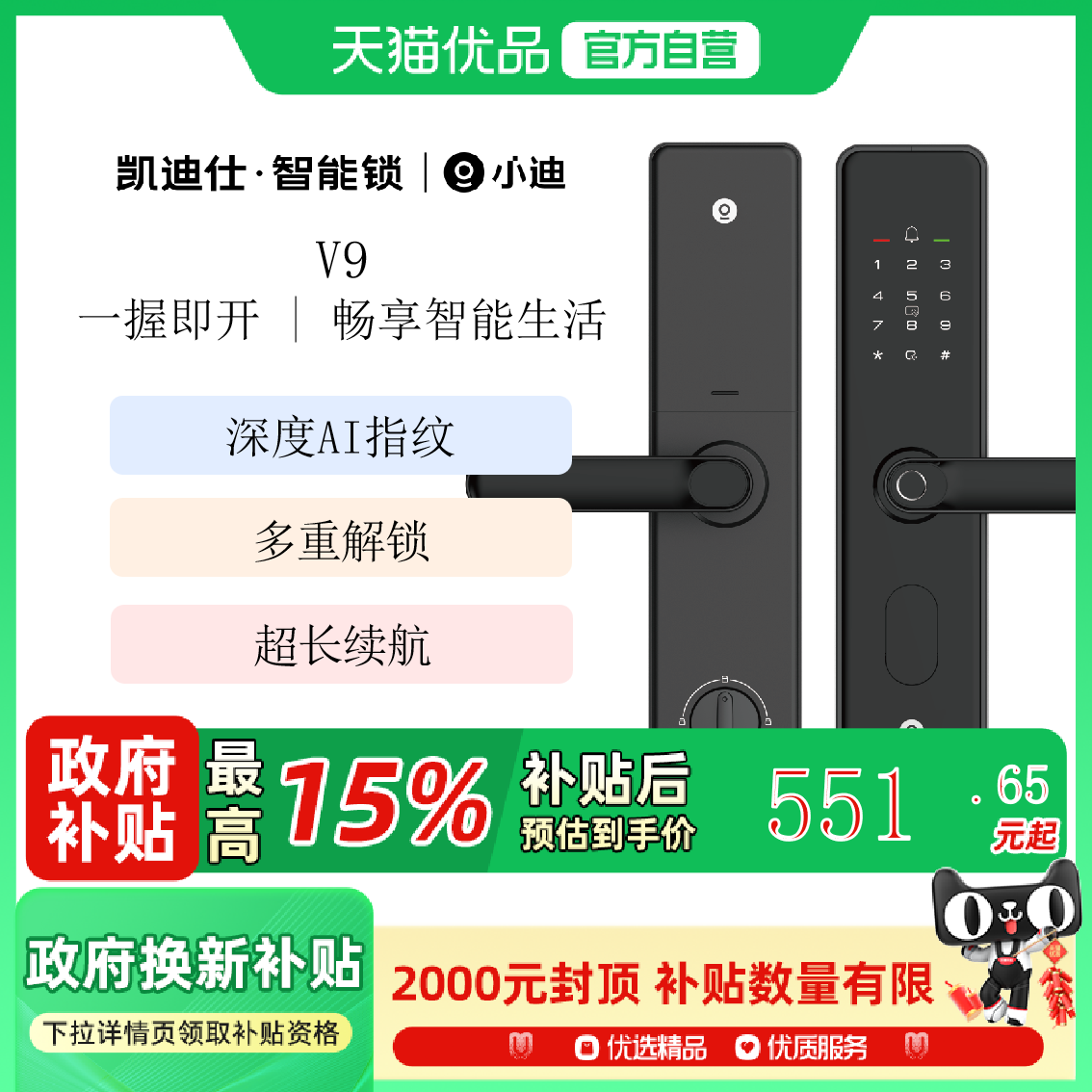 凯迪仕密码智能门锁防盗门入户门