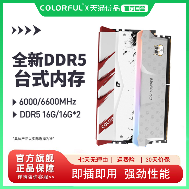 七彩虹CVN DDR5 5200 6000 16G台式内存高速电竞游戏马甲条内存条