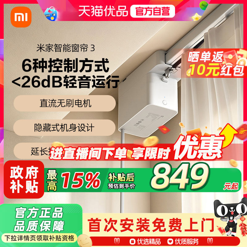 小米米家智能窗帘3隐藏式电动窗帘2全自动窗帘轨道APP语音控制