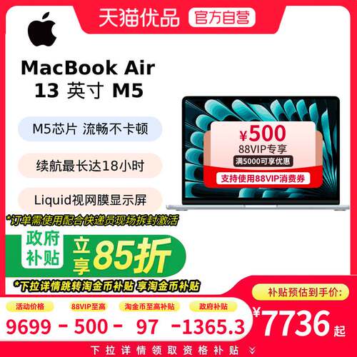 【政府补贴至高15%】Apple/苹果 13 英寸 MacBook Air 2026款 M5芯片笔记本电脑官方正品