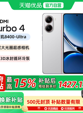 【政府补贴至高15%】MIUI/小米 REDMI Turbo 4 新品红米note手机小米手机正品