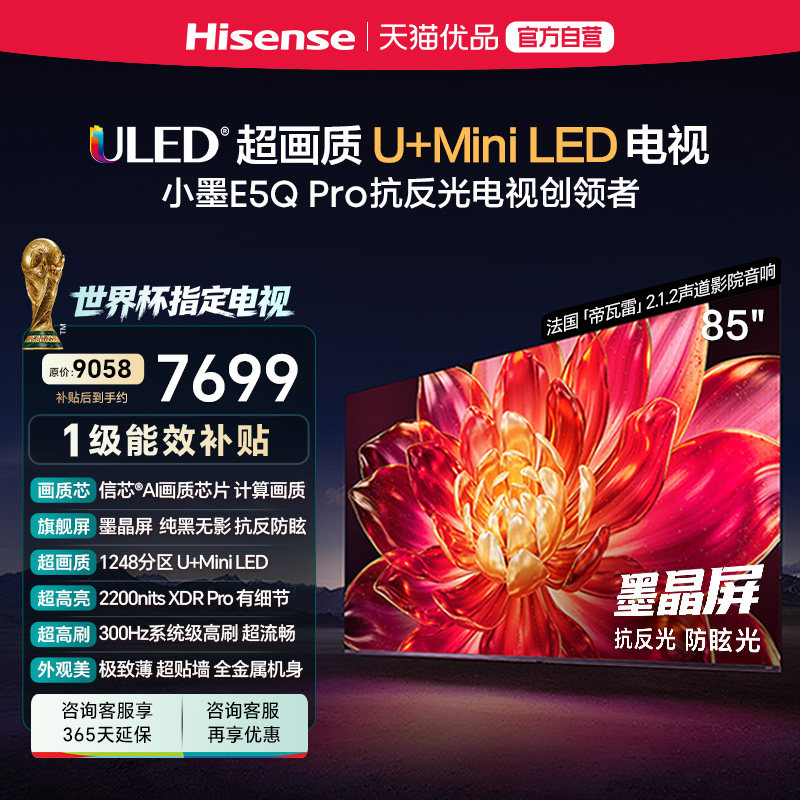 海信小墨E5Q Pro 85英寸U+MiniLED抗反光防眩光墨晶屏 E5NPRO升级图片