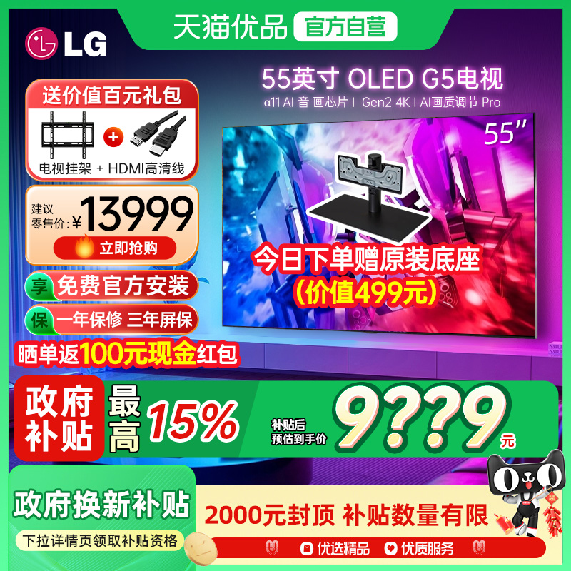 【国家补贴15%】LG OLED55G5 55英寸165Hz高刷电竞游戏壁纸电视Y