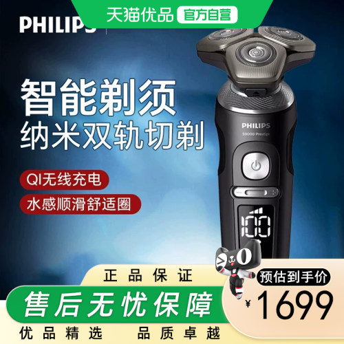 飞利浦剃须刀SP9830电动刮胡刀男士胡须刀官方旗舰正品剃须刀