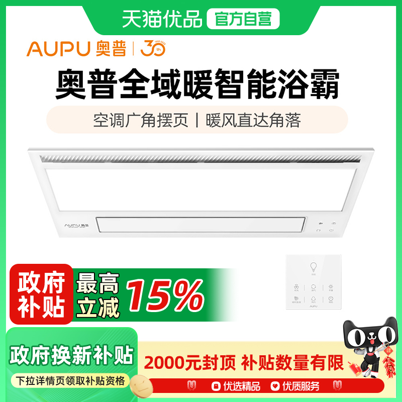 奥普(AUPU)一键干燥智能遥控