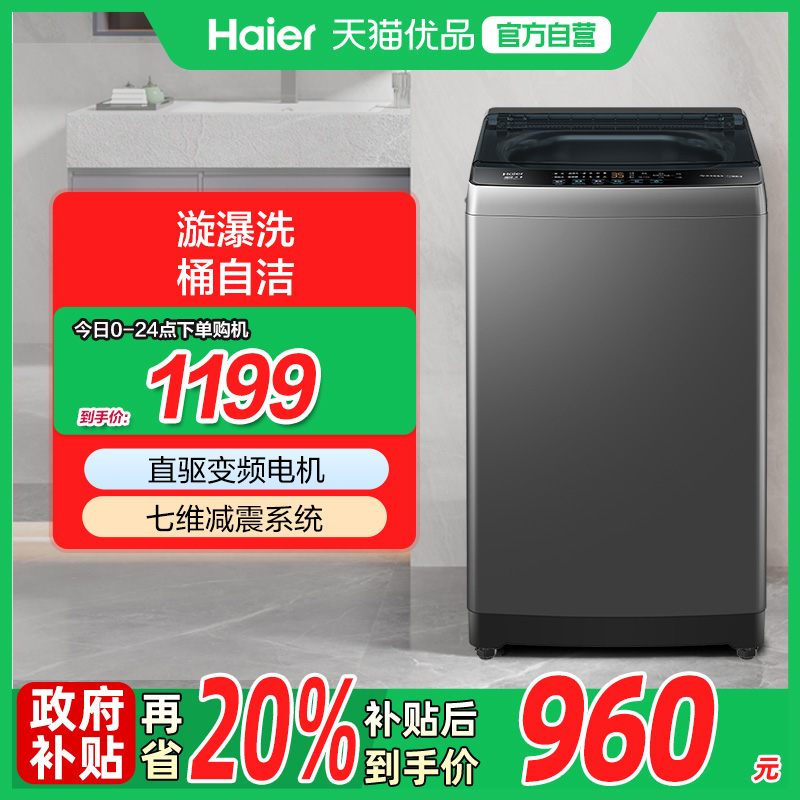 Haier/海尔10kg直驱变频