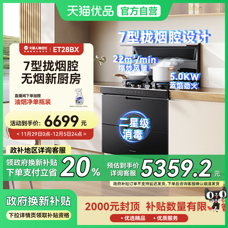 [新品]火星人氧气系列ET28消毒柜款集成灶家用JJZT/Y-ET28BX01R/L