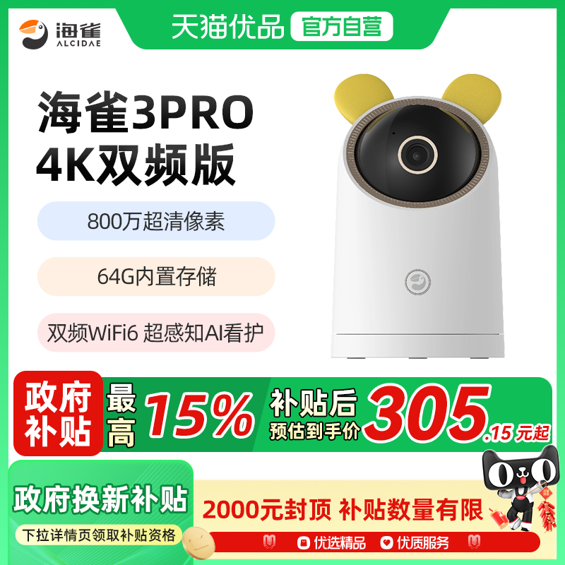 华为鸿蒙智选海雀智能摄像头