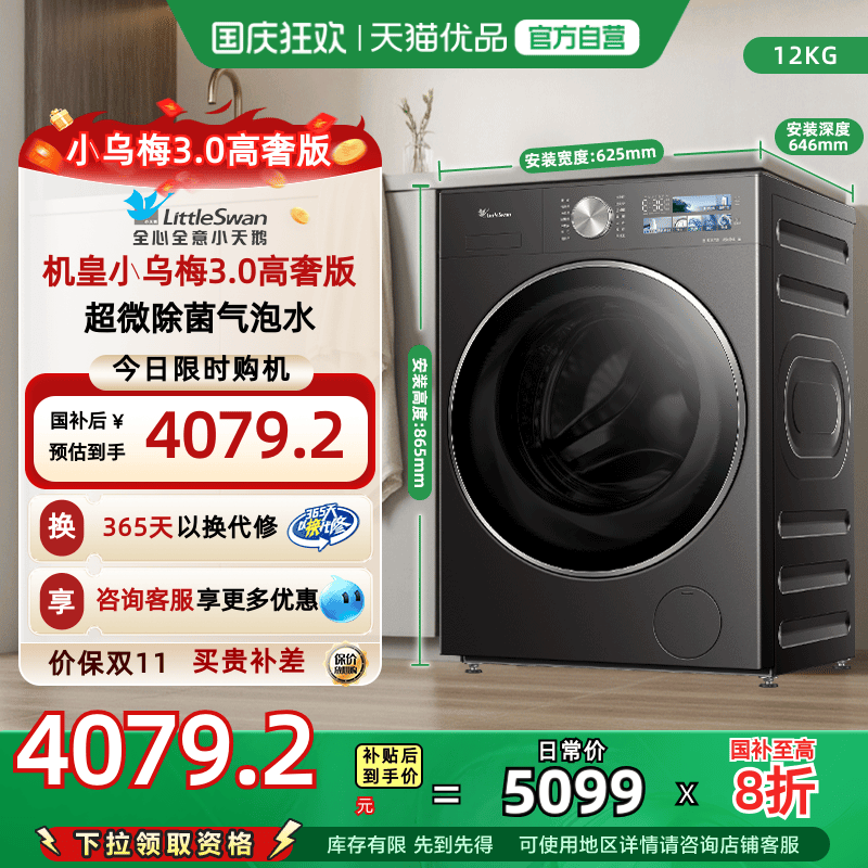 新品小乌梅3.0高奢版小天鹅12KG洗衣机滚筒全自动家用TG12VE40PRO