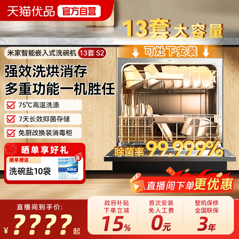 小米米家洗碗机13套S2全自动大容量家用厨房嵌入消毒烘干一体机2