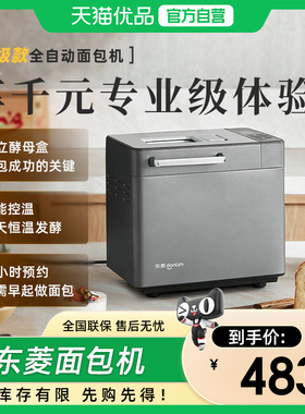 东菱DL-4705面包机家用全自动小型早餐机多功能馒头机