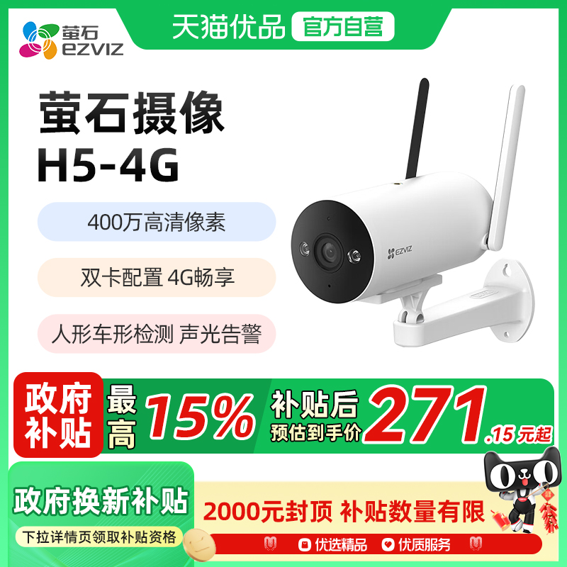 萤石4G无线室外AI摄像头免费流量