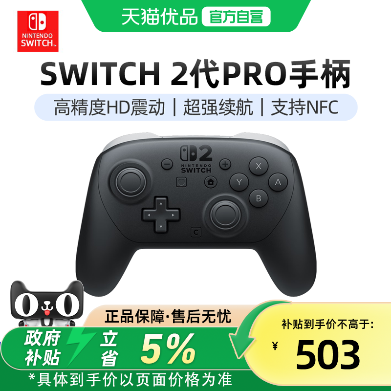 【优品自营】Nintendo任天堂switchpro专业手柄ns原装switch海外版港版pro无线蓝牙PC电脑版oled游戏机lite