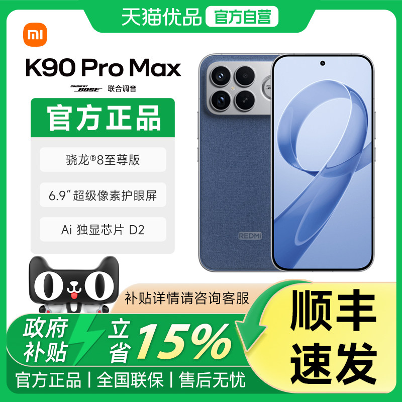 【下单晒图返300米红包】MIUI/小米 REDMI K90 P