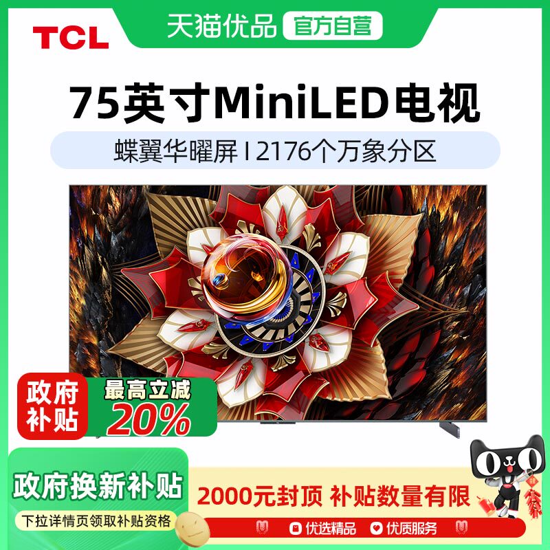 75Ӣ�� ��ɫ �ٷ����� TCL���� 75Q10L 75Ӣ�� ����QD-Mini LED �������ƽ����ӻ�-X