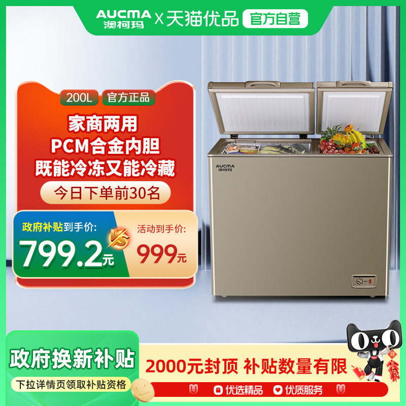 Aucma/澳柯玛 BCD-200CNE家用卧式冰柜双温双箱冷冻冷藏冷柜冰箱